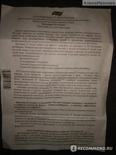 Д3 2000ме как принимать. Витамин д Эвалар инструкция. Витамин д3 2000ме + к2 таблетки жевательные. Витамин д3 2000 Эвалар. Витамин д Эвалар состав.