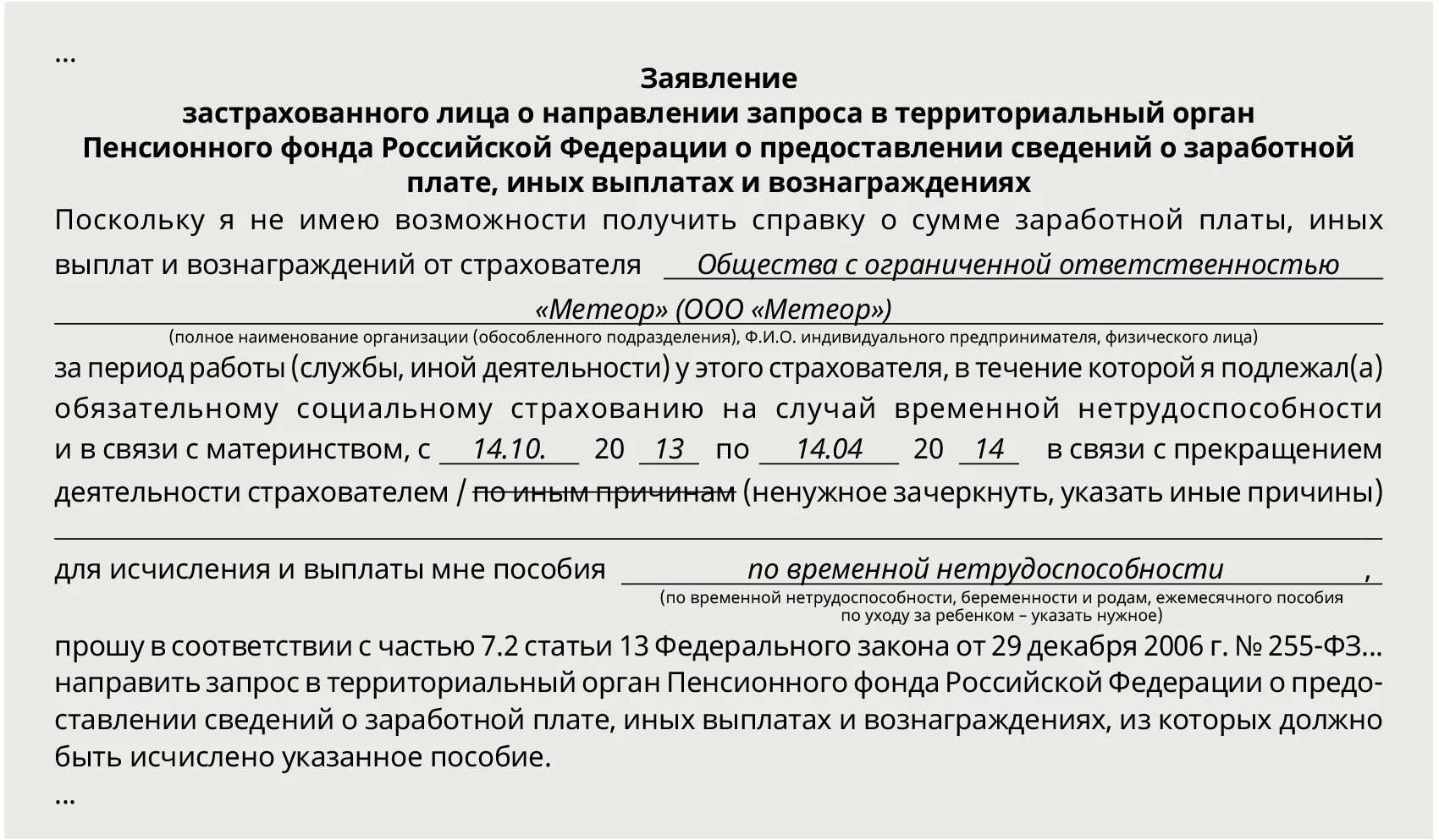 Запрос в ПФР образец. Запрос в пенсионный фонд о предоставлении сведений. Заявление в ПФР образец. Справка на запрос пенсионного фонда. Предоставление сведений в пфр