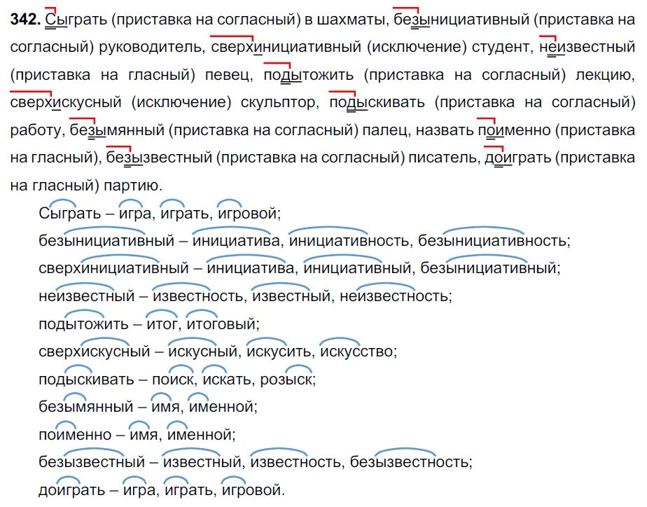 Сыграть безынициативный сверхинициативный. Сыграть безынициативный сверхинициативный неизвестный. Придумать предложение со словом подытожить. Словосочетание со словом подытожить.