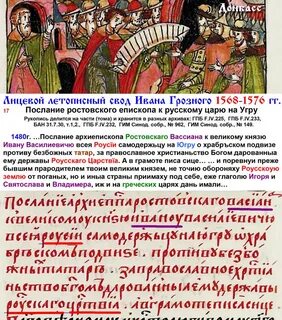 Язык ивана грозного