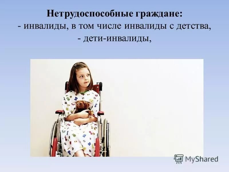 Нетрудоспособен. Трудоспособность инвалидов. Нетрудоспособен. Обеспечение инвалидов техническими средствами реабилитации. Инвалидность.