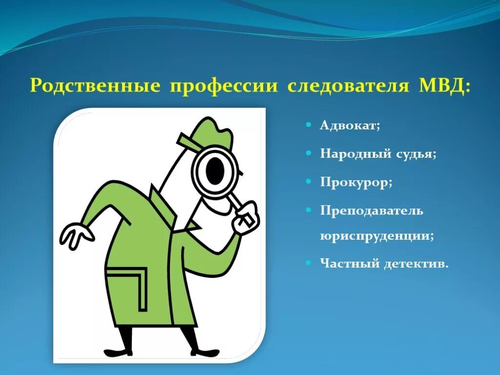 Проект презентация почему я хочу стать следователем Презентация "Все профессии важны.