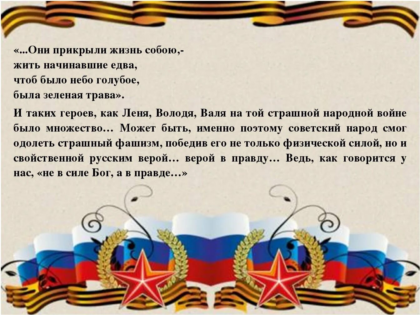 Сценарий концерта защитникам отечества. Патриотический фон для презентации. патриотическая рамка для презентации. фон для презентации 23 февраля. день героев отечества фон для презентации.