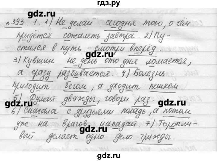 Русский язык страница 17 упражнение 13. 393 упражнение по русскому языку 5. русский язык страница 13 упражнение 393.
