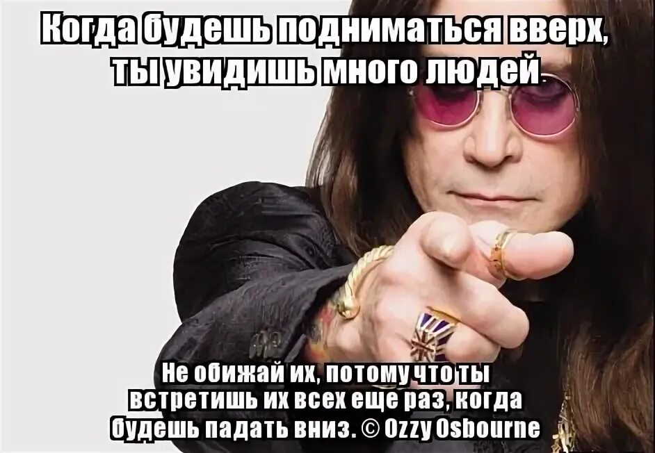 Песня никого не обижай. Оззи Осборн 2024. Оззи Осборн и какой то мальчик. Ozzy Osbourne Мем. Оззи Осборн фото 2024.