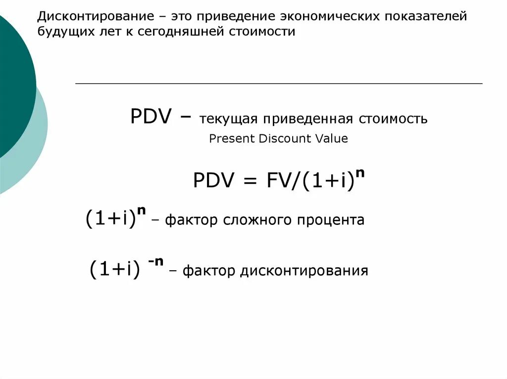 Модель дисконтирования дивидендов