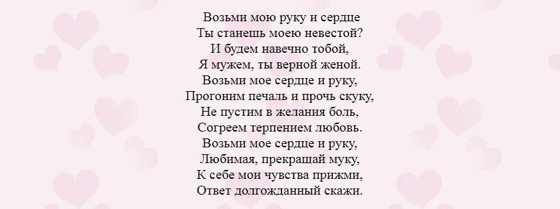 Предложение руки и сердца в стихах. Предложение девушке в стихах. Предложение руки и сердца девушке в стихах. Красивая стихи предложения руки и сердце. Из первых рук предложения