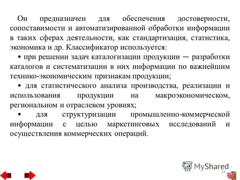превентивные меры безопасности. инвентаризация это проверка. в целях обеспечения достоверности. в целях обеспечения достоверности. достоверность данных это.