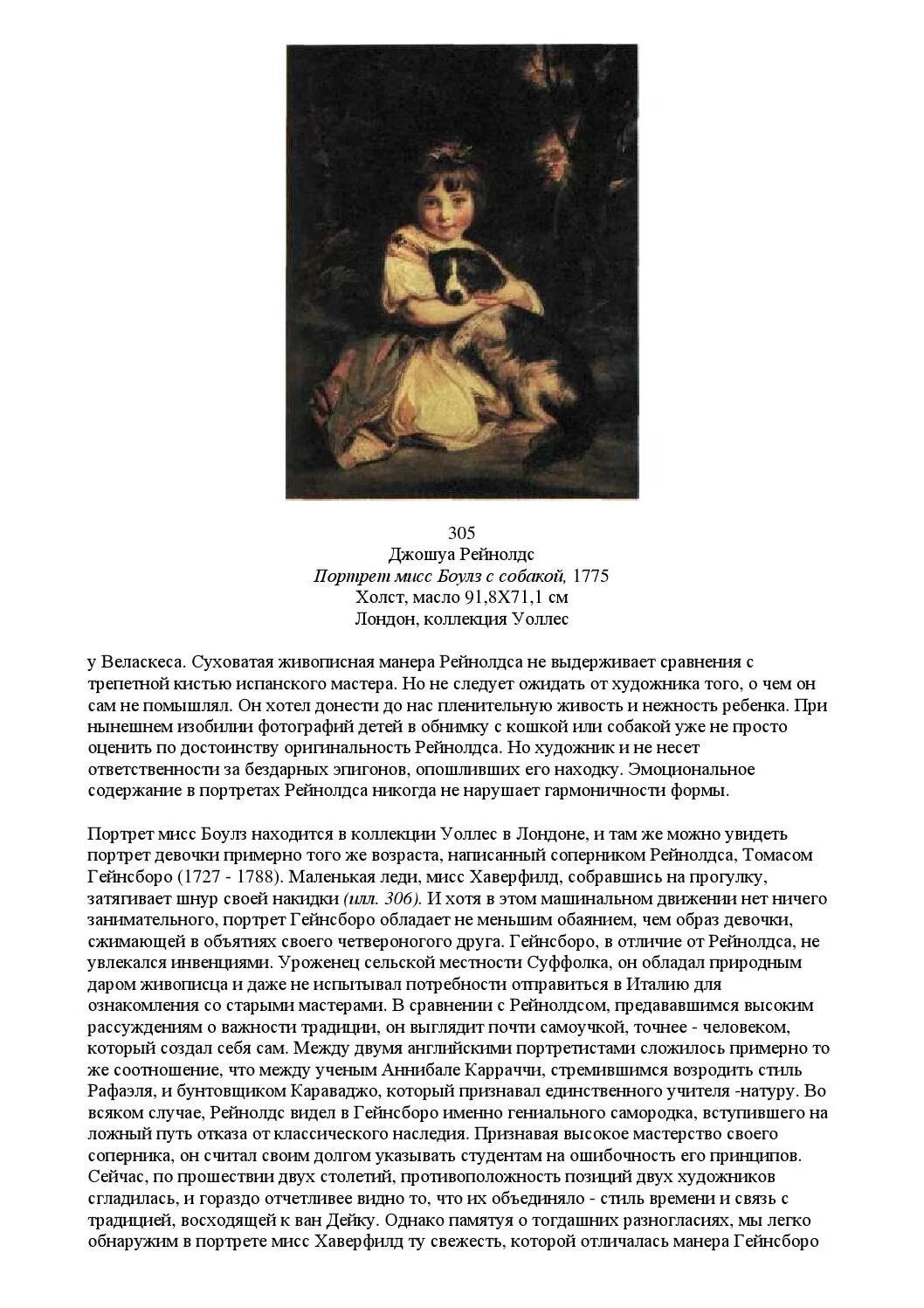 Содержание портрета. Джошуа рейнольдс портрет мисс боулз. портрет мисс боулз с собакой. джошуа рейнольдс портрет мисс боулз с собакой. портрет краткое содержание.