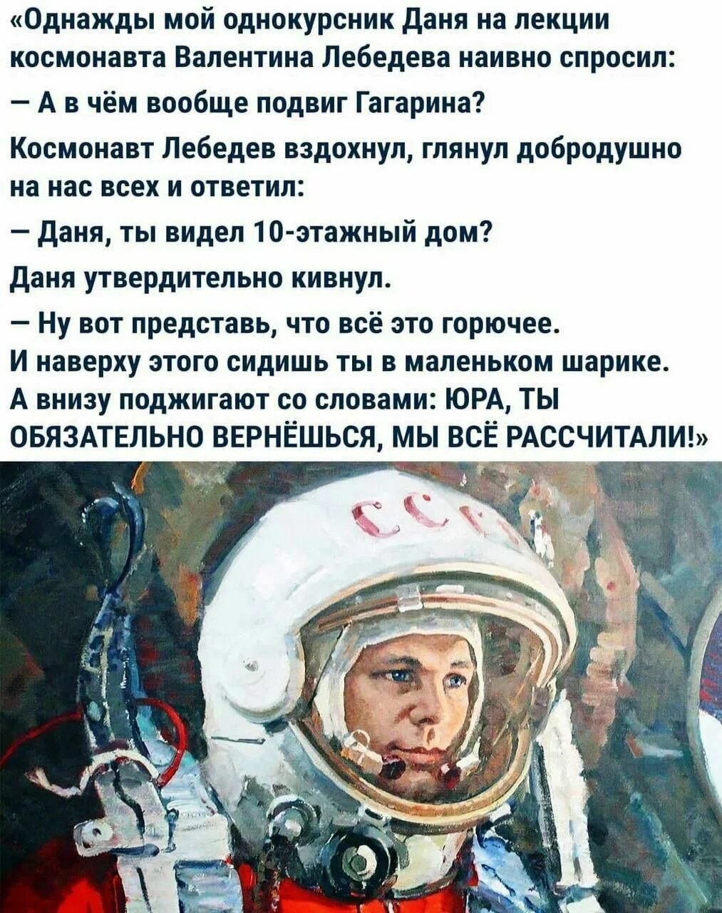 Рассказы о гагарине читать. День космонавтики. В чем подвиг Гагарина. В чем героизм Гагарина.