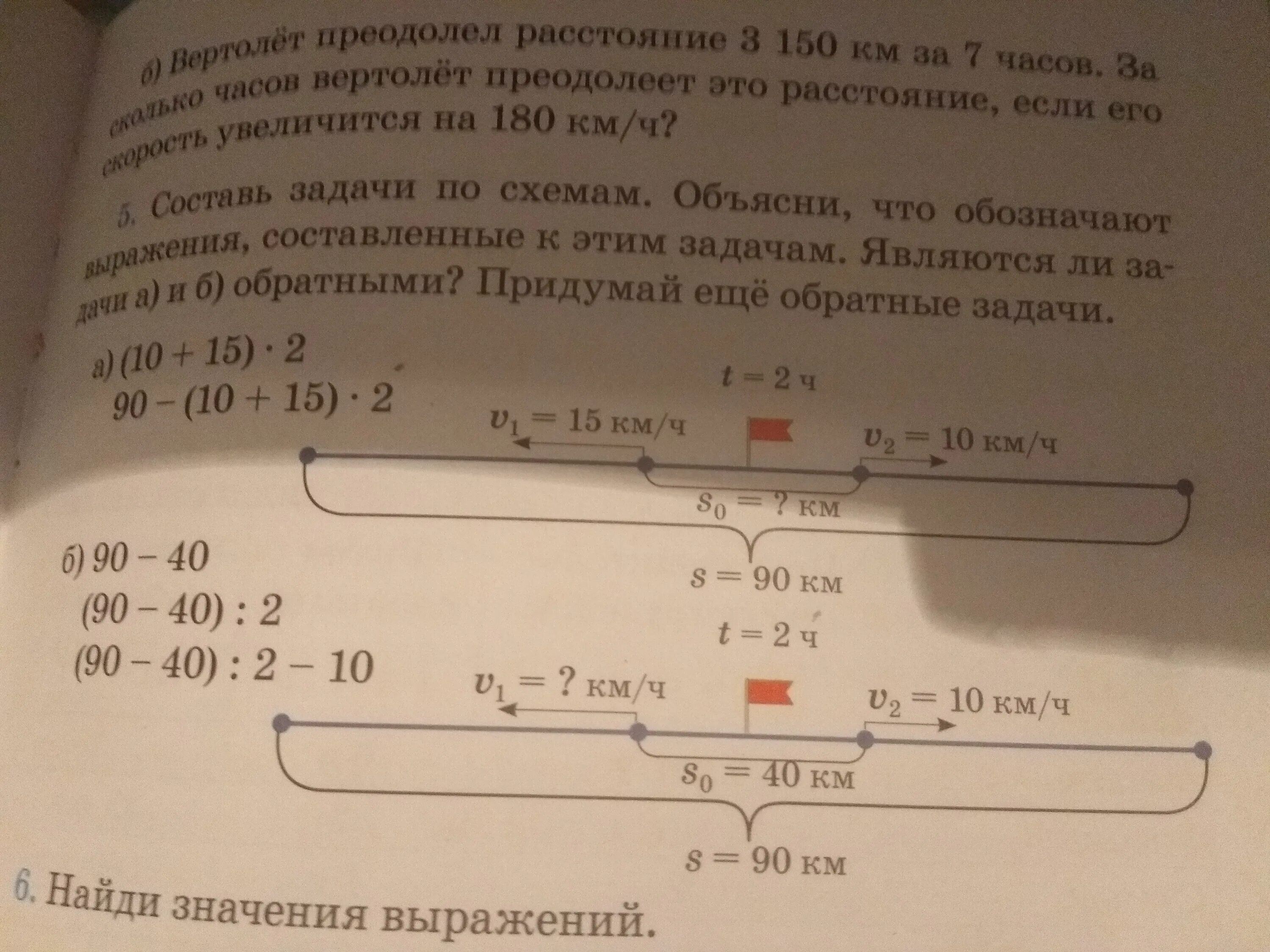 Задача по выражению 18 42 6. Придумайте обратные задачи по схеме. Схема обратные задачи. Составь обратную задачу задания. Задача по выражению.