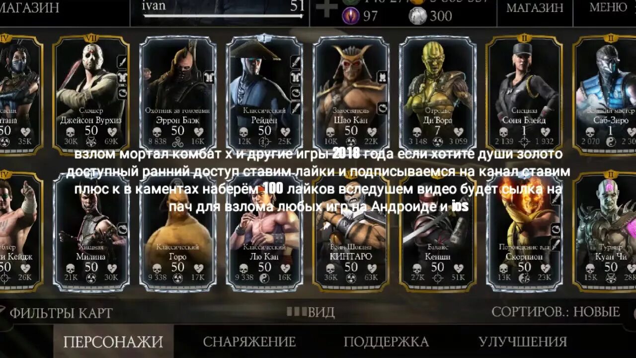Mortal Kombat 11 Android кэш. Взломанный Mortal Kombat. Души мортал комбат мобайл. Мортал комбат х на андроид.