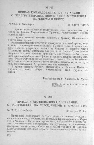Приказ о наступлении на донбассе. Приказ о наступление. Документы о наступлении украины на донбасс. Секретные документы всу. Приказ о наступление.