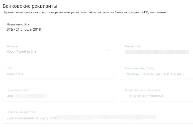 Центральный банк втб пао реквизиты. Вывод с брокерского счета. Реквизиты брокерского счета. Поручение на вывод денежных средств с брокерского счета. Реквизиты брокерского счета открытие.