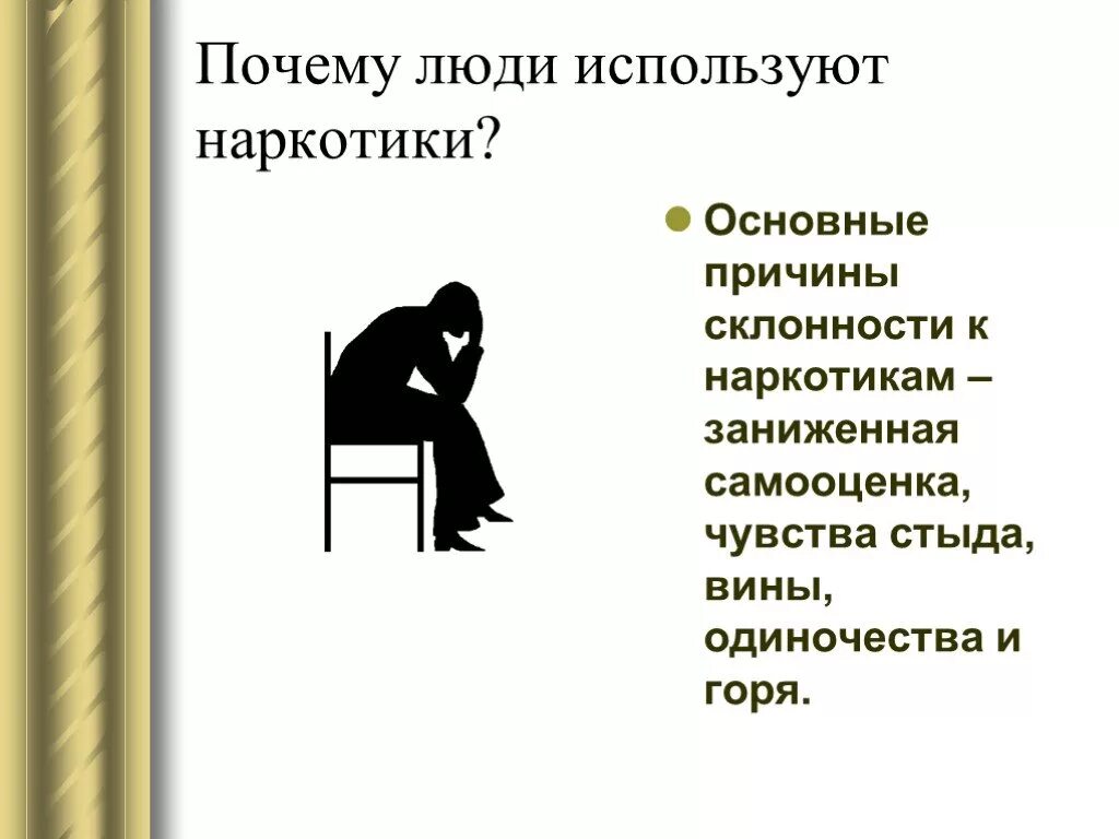 Зачем использовать людей. Почему люди употребляют. Использование человека. Причины личности.