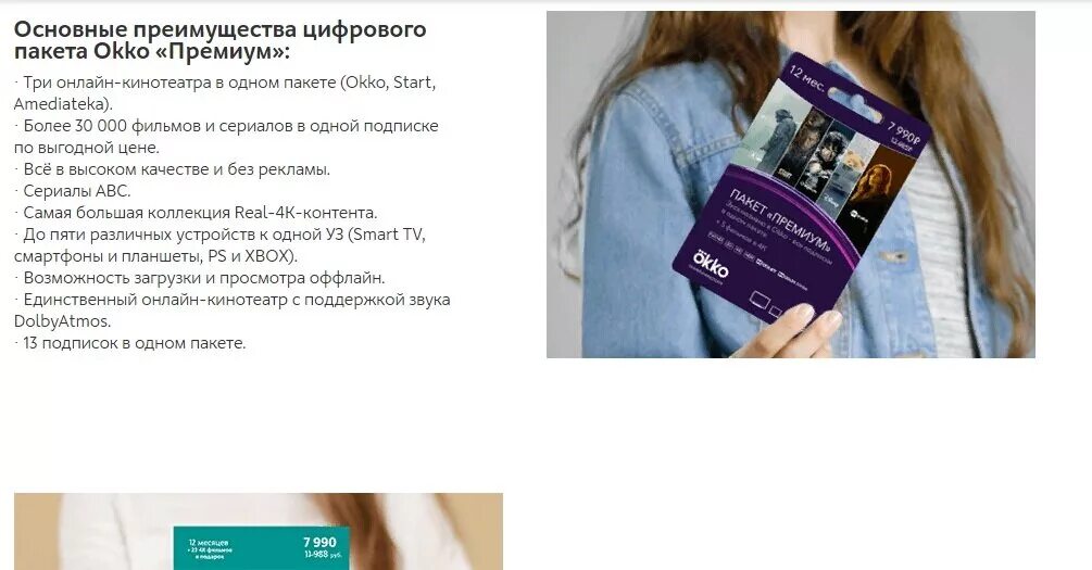 Окко код ошибки 5005. Преимущества кинотеатра. ОККО развод. Смс Okko. Okko Optimum подписка картинки.