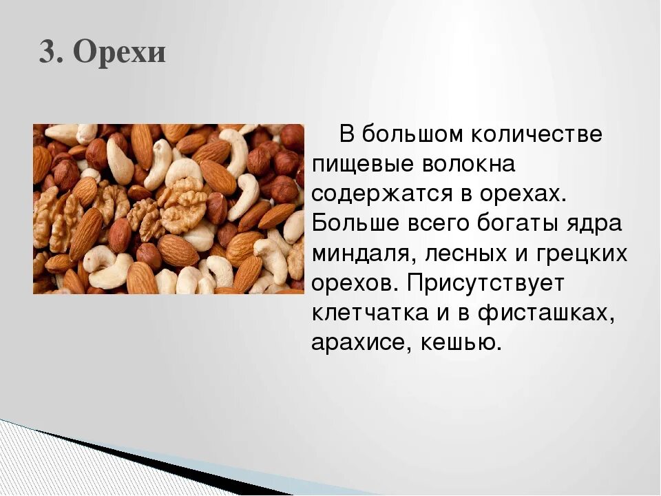 Сколько грамм белков в грецких орехах. Высокобелковые орехи. Орехи содержащие белок. Орехи с высоким содержанием белка. Орехи для белки.