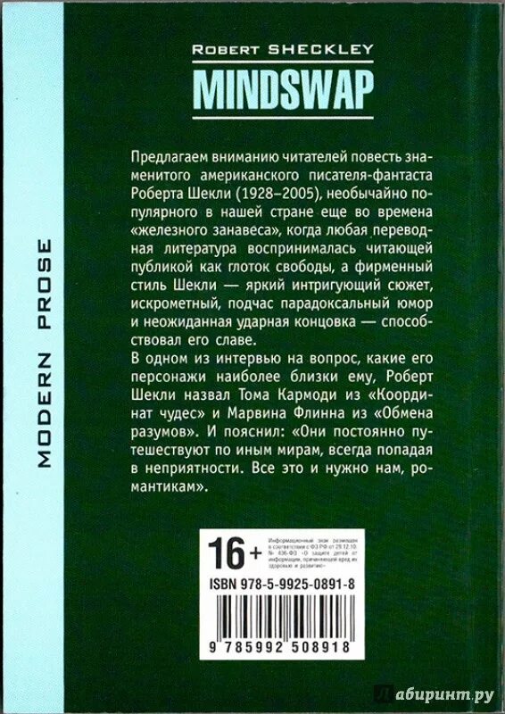 Шекли рассказы читать. Robert Sheckley Mindswap.