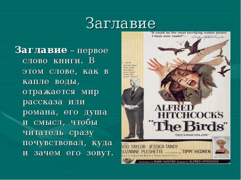 Заголовок книги. Заглавие. Что такое заглавие рассказа. Заглавие это в литературе. Вес слов книга