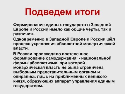 Презентация формирование единых государств в европе