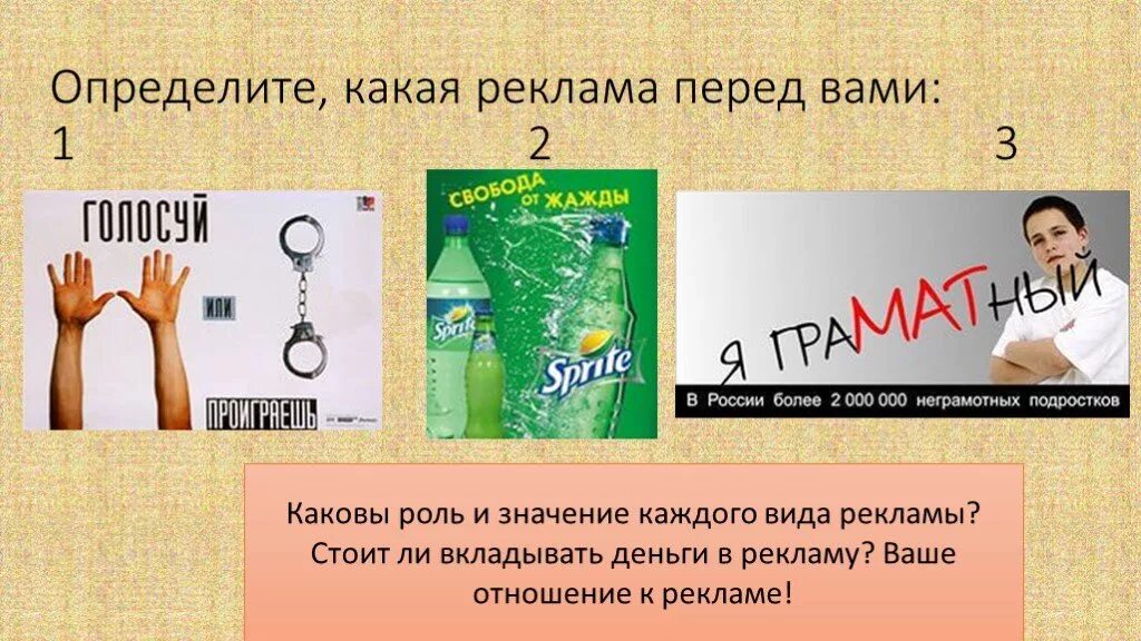 Реклама продукта 7 класс. Коммерческая реклама примеры. Реклама для презентации. Реклама товара примеры. Реклама проект по обществознанию.