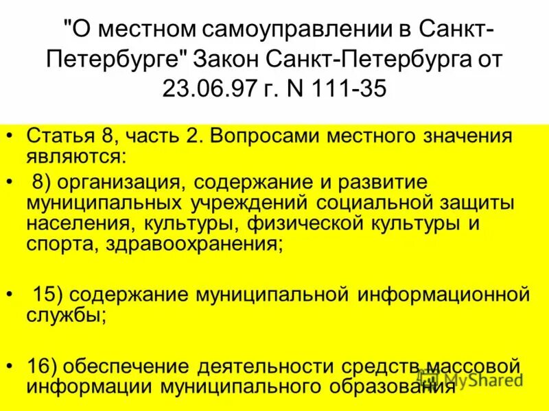 06. Закон санкт петербурга 531 74. Закон санкт петербурга 531 74. Комитет по энергетике и инженерному обеспечению. Закон санкт петербурга 531 74.