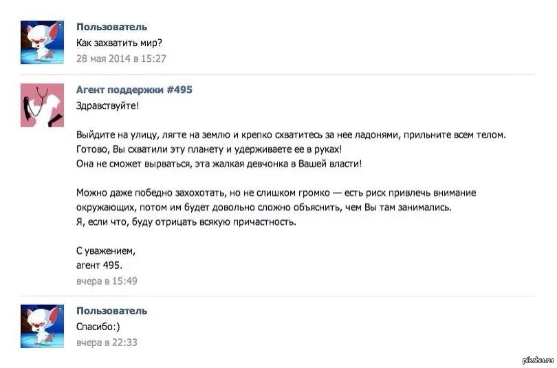 Как захватить мир. Как захватить весь мир. как захватывать мир. как завладеть миром.