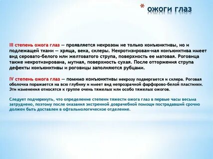 Если произошел ожог глаз сдо ржд ответ