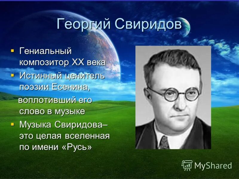 композитор свиридов кластер. сообщение о г свиридове. биография г свиридова. творчество георгия васильевича свиридова. свиридов краткая биография.