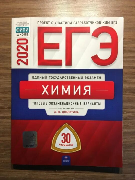 23 вариант егэ химия. Дацюк химия егэ. егэ химия варианты. вариант егэ по химии. типовой вариант огж химия.