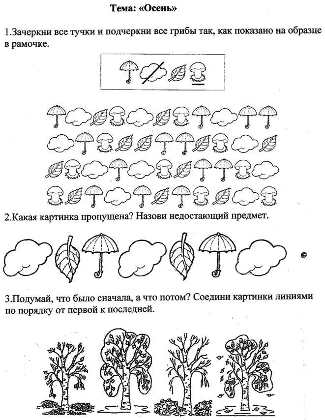 Логопедические задания по теме деревья осенью. Логопедия домашние задания тема осень. Задания на тему осень для дошкольников. Задания по теме деревья для дошкольников. Домашнее задание для подготовительной группы