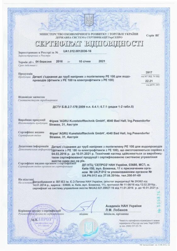 Фитинг сертификат соответствия. Электросварные фитинги agru сертификат соответствия. штуцер сертификат соответствия. сертификат фитинги виер. сертификат на чугунные фитинги.