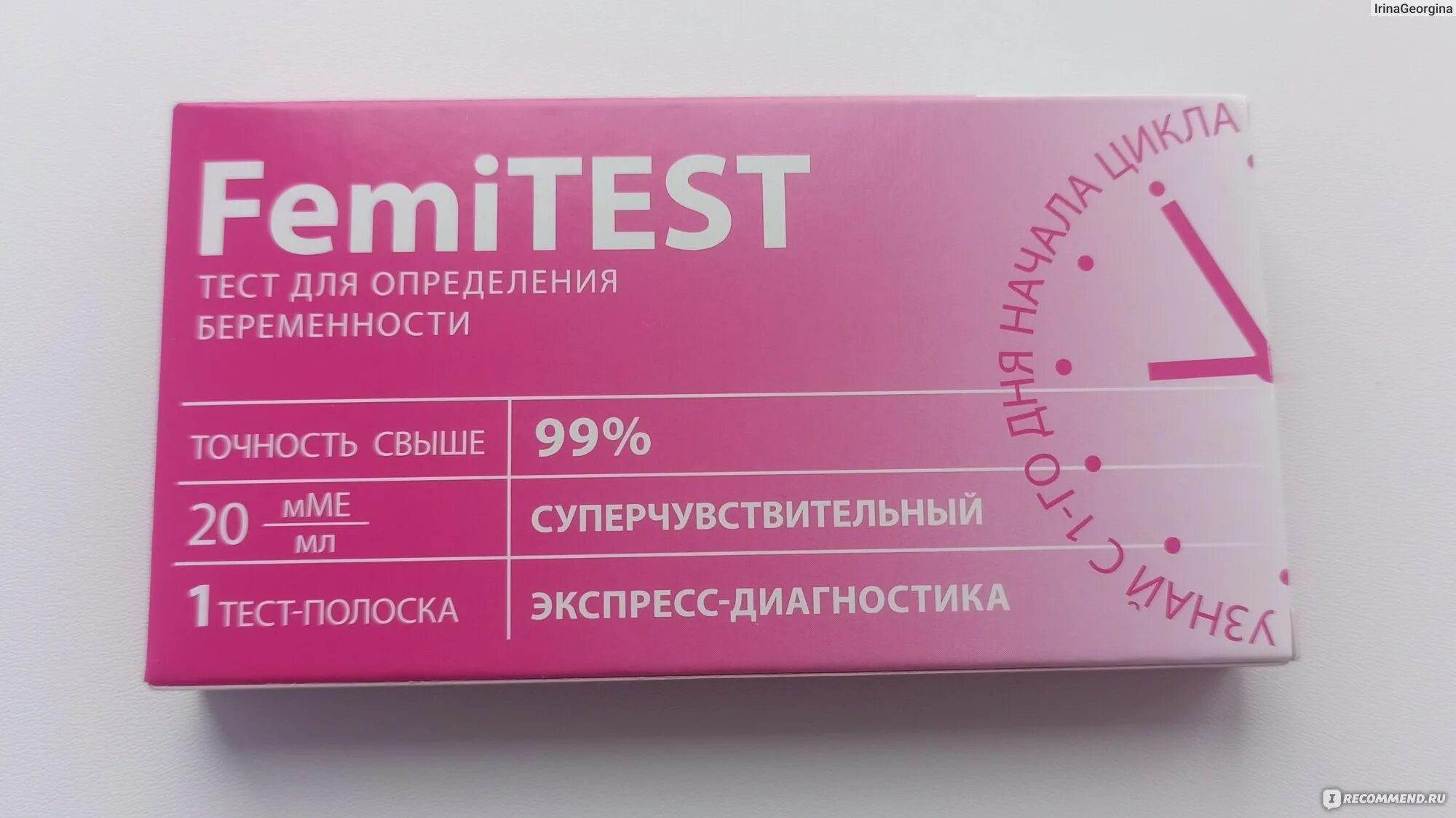 Тест на беременность ФЕМИТЕСТ суперчувствительный. Femitest 20. Чувствительность тестов на беременность 20 ММЕ/мл. Femitest тест на беременность 1 тест.