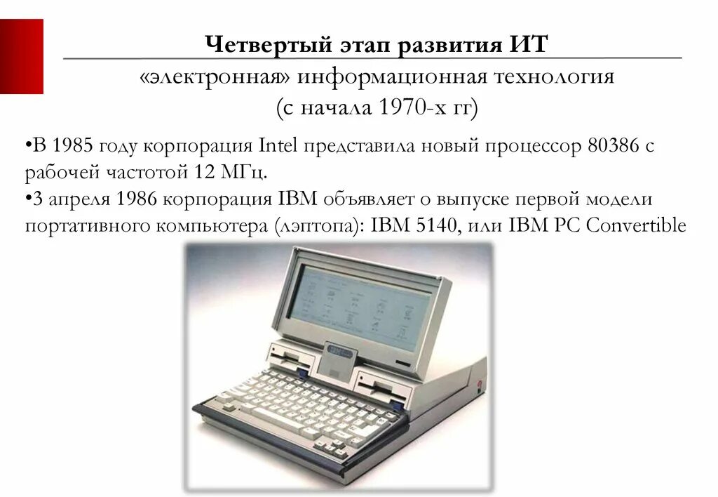 Электронно информационное издание. Информационные технологии 1970. Электронная информационная технология. Электронная информационная технология с начала 1970-х гг. 4 Этап развития информационных технологий.