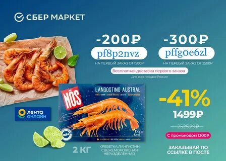 Сбермаркет январь 2024