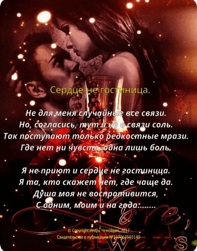 Валентинка для любимого. Сердечки с добрыми пожеланиями. Люблю тебя любовь моя. Стихи красивые сердце. В самое сердце стих.