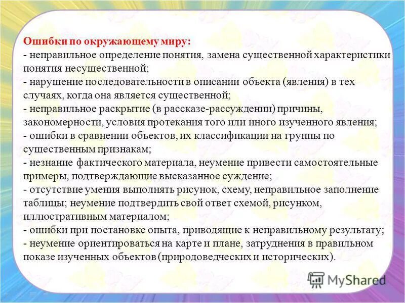 Типичные ошибки по математике 2 класс в контрольной работе - Basanova.ru