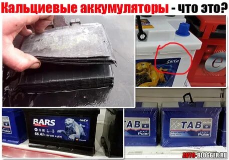 Можно ли заряжать кальциевые аккумуляторы