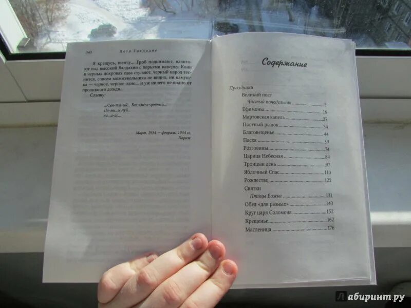 Шмелев рассказы краткое содержание. Шмелёв лето Господне сколько страниц. Лето Господне оглавление. Лето Господне Шмелев оглавление. Содержание книги лето Господне.