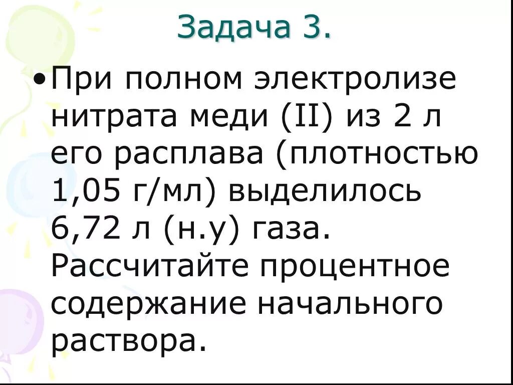 Расплавленного нитрата. Электролиз нитрата меди. электролиз раствора нитрата меди. электролиз расплава нитрата меди. электролиз нитрата меди 2.