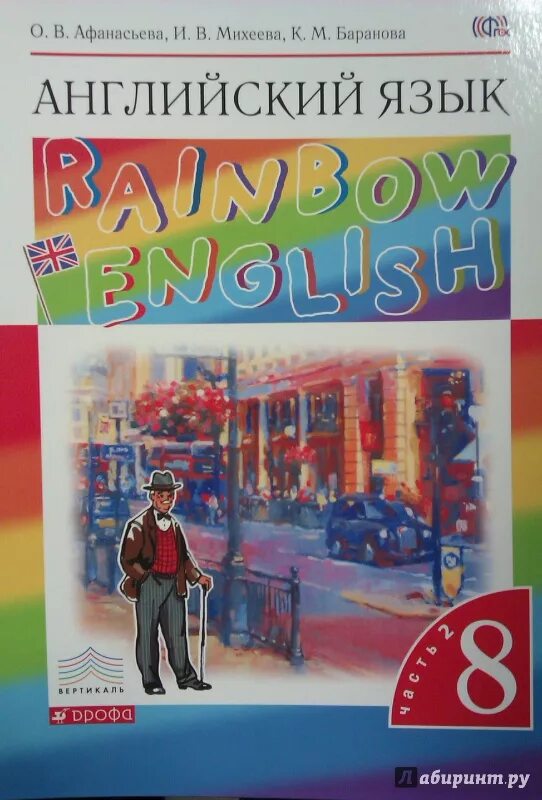 Афанасьева 8 класс уроки. Английский язык. Учебник. Учебник по английскому языку 8 класс. Учебник английского языка 8 класс. Учебник по английскому языку 8 класс Афанасьева.
