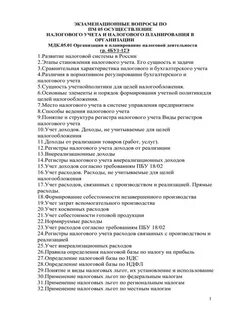 Вопросы по пм