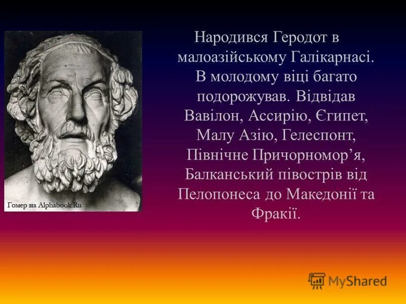 Геродот учёные древней Греции. Геродот отец истории 4 класс. Доклад о Геродоте. Геродот биография кратко.