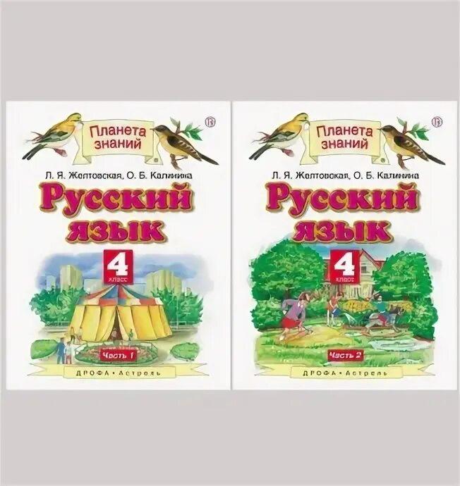 планета знаний русский язык 2 калинина. умк планета знаний русский язык. русский язык желтовская л. планета знаний желтовская 4 класс. умк планета знаний русский язык 4 класс.
