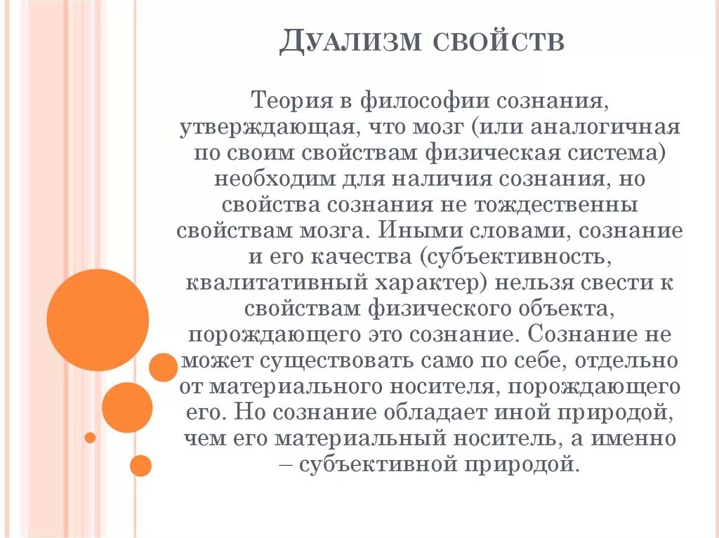 Дуализм характеристика. Понятие дуализма. Дуализм (философия). Дуализм свойств. Дуальность это простыми