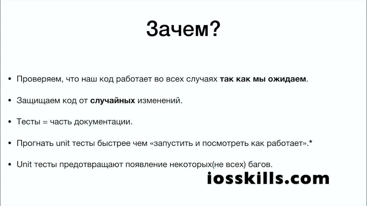 Swift test. Ооп swift. swift тесты пример. юнит тесты. ооп свифт абстракция.