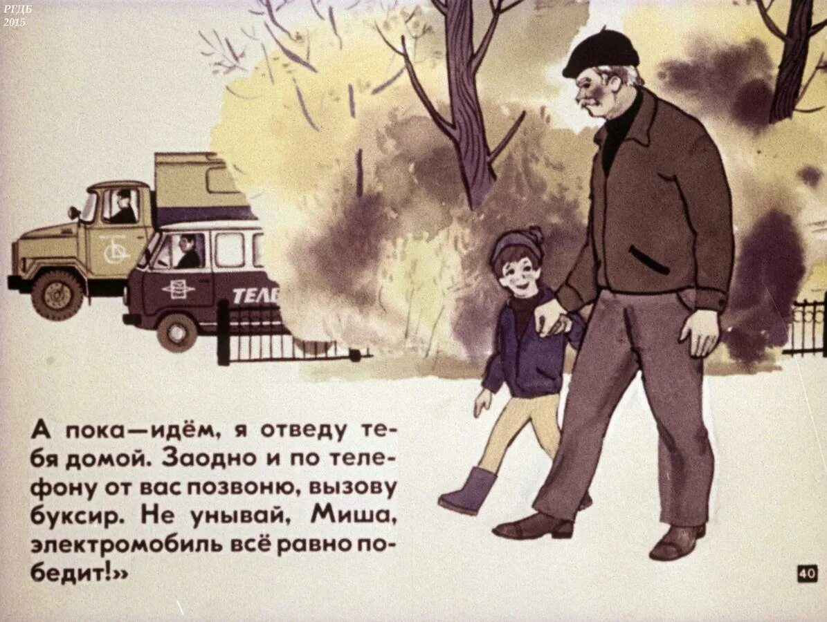 Советский шофер. Рядом с шофером. Рядом с шофером диафильм. Рядом с шофером диафильм. Диафильм водитель.