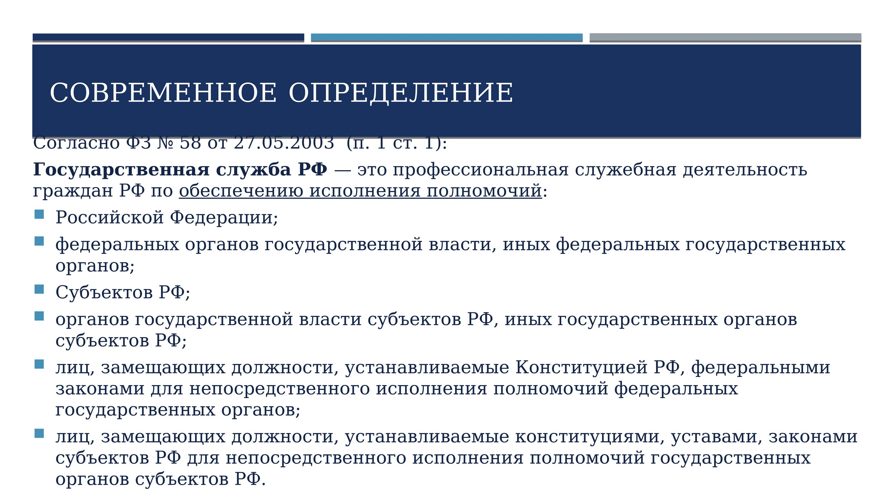 Вклад на государственной службе какой. Виды государственной службы. Понятие и виды госслужбы. Государственная служба России. Государственная служба виды государственной службы.