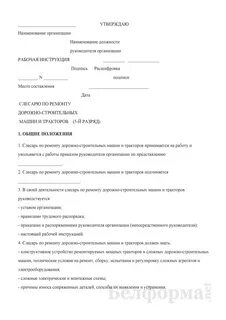 Производственная инструкция по ремонту оборудования