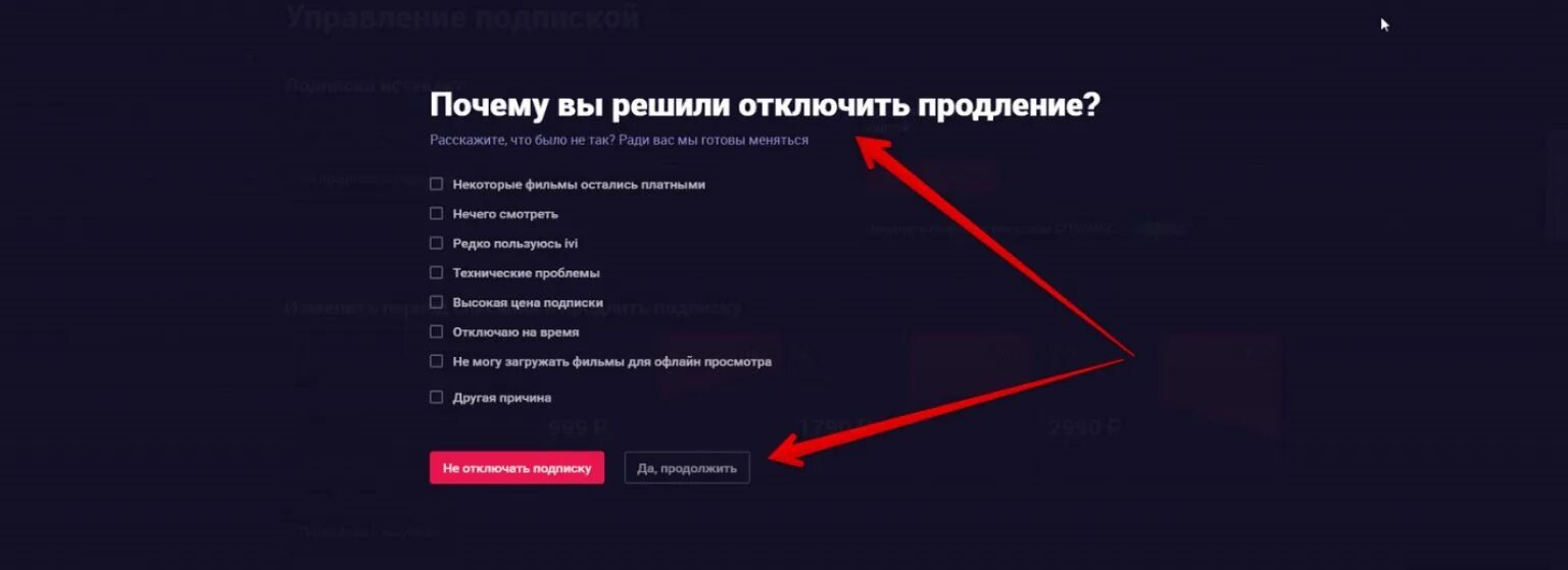 Как удалить карту из start. Как отписаться от start. старт отменить подписку. как отменить подписку на ivi. старт отписаться от подписки.
